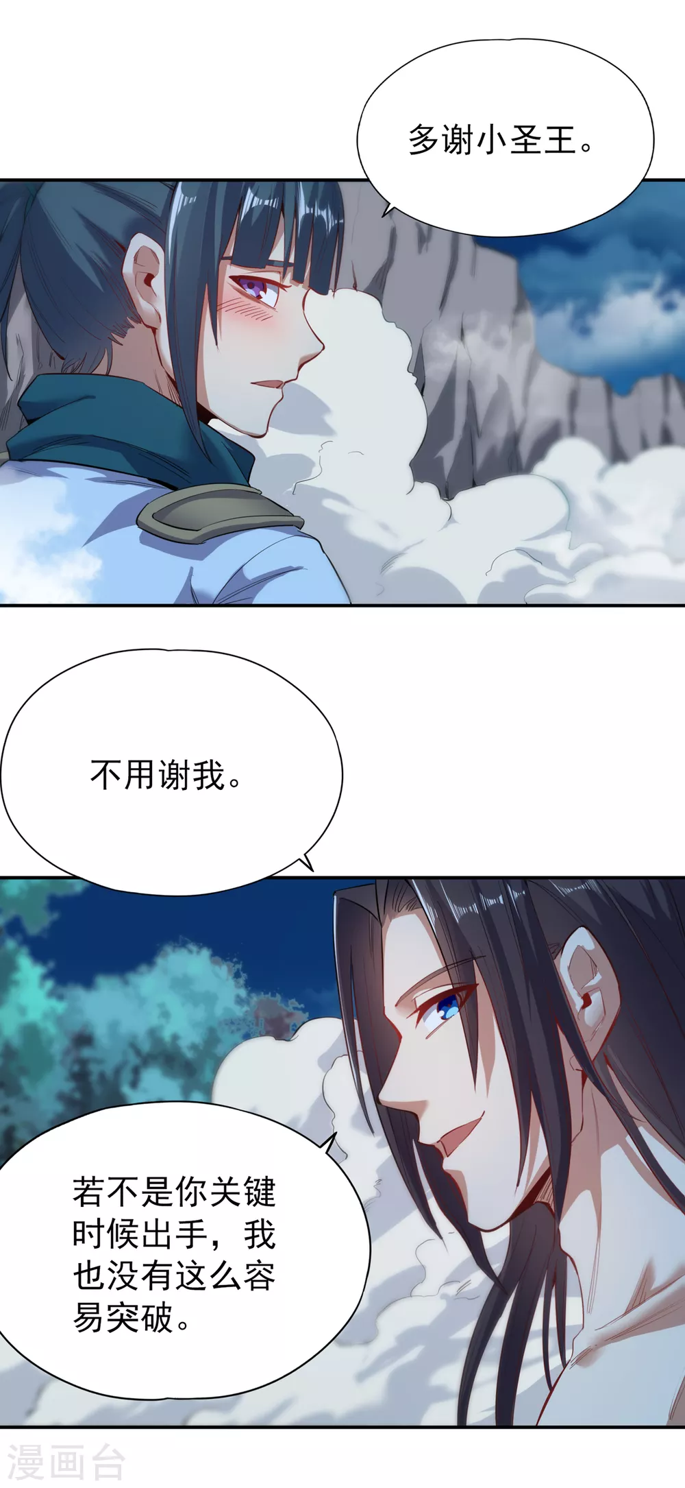 第22话 突破转轮境界 第16页