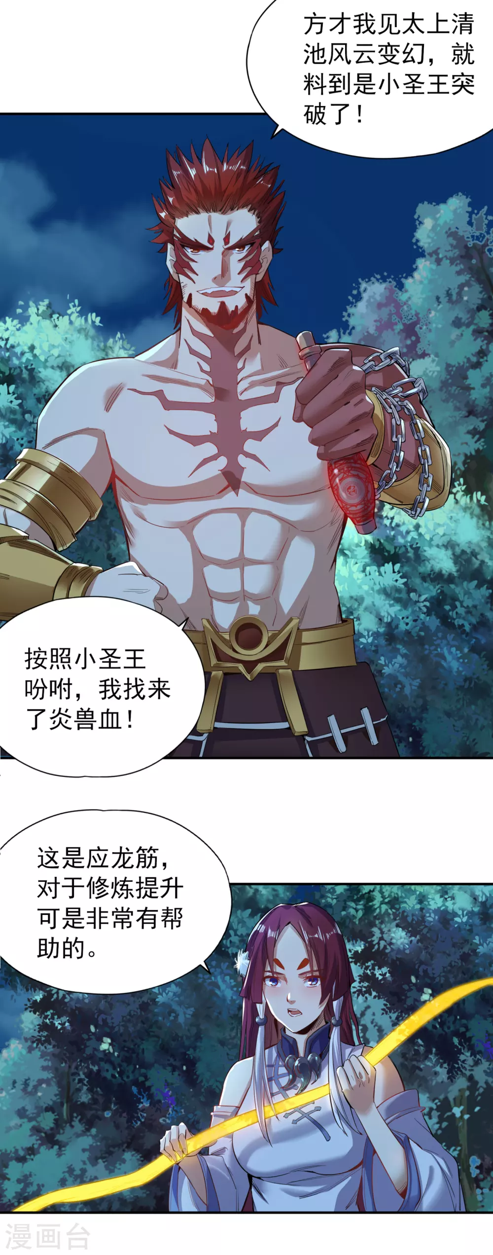 第22话 突破转轮境界 第19页