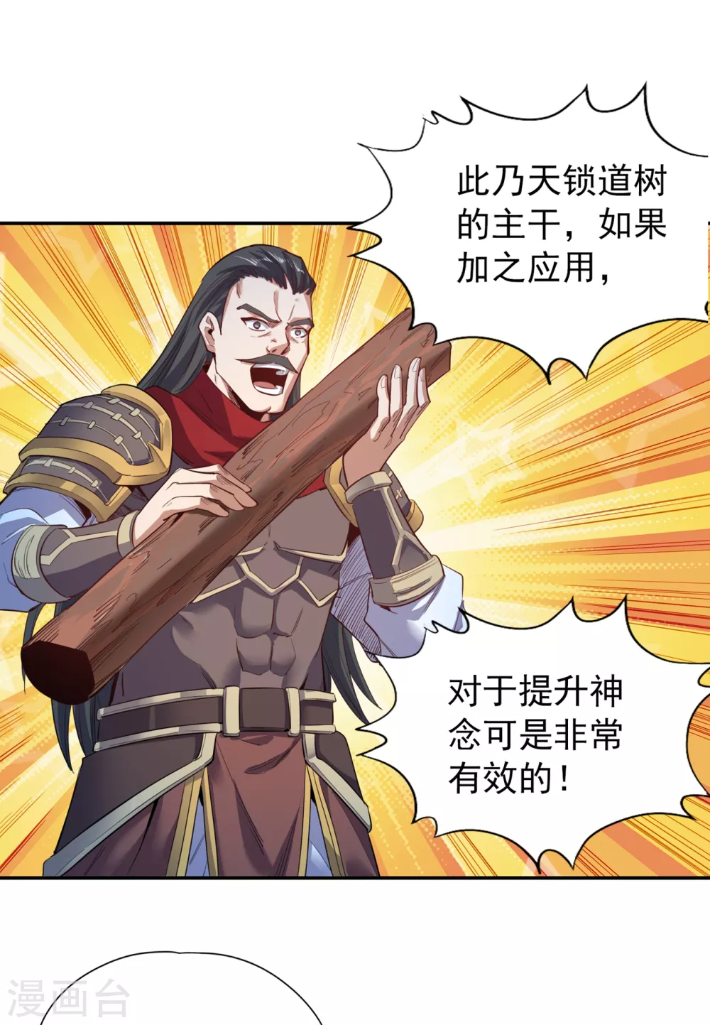 第22话 突破转轮境界 第20页