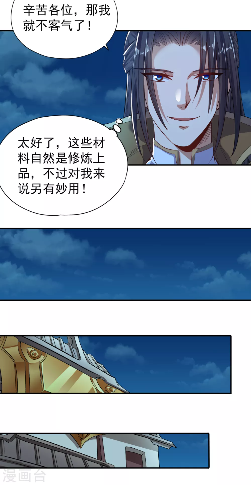 第22话 突破转轮境界 第21页