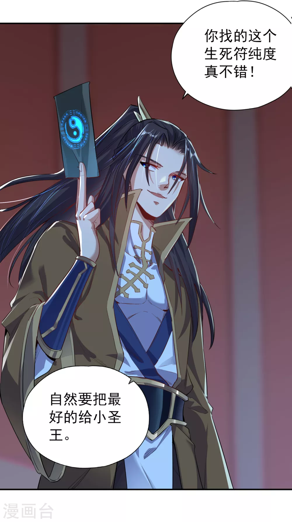 第22话 突破转轮境界 第25页