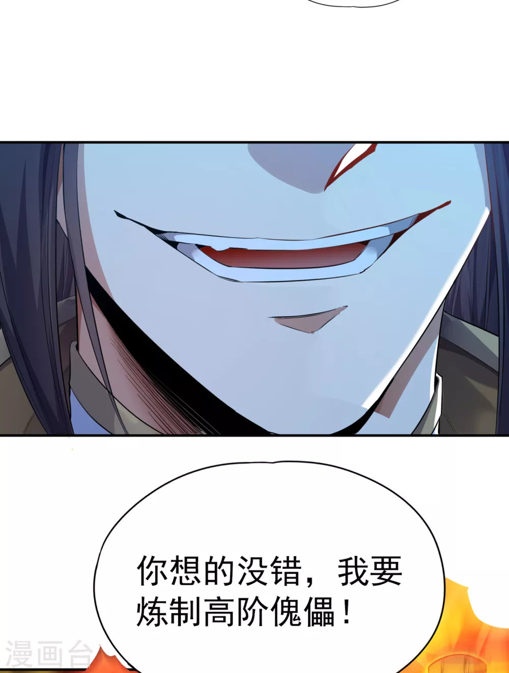 第22话 突破转轮境界 第27页