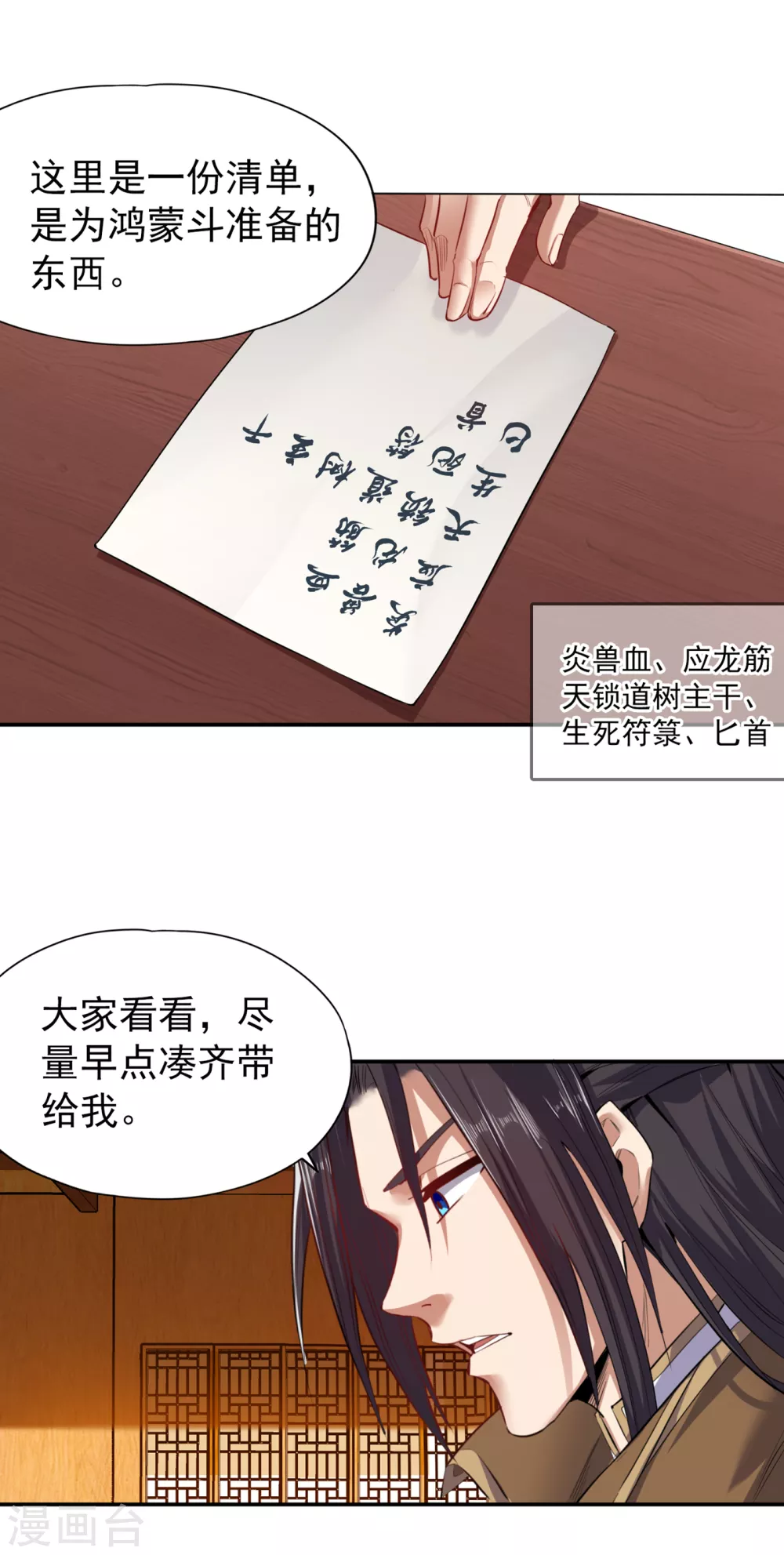 第21话 我来找你了 第3页