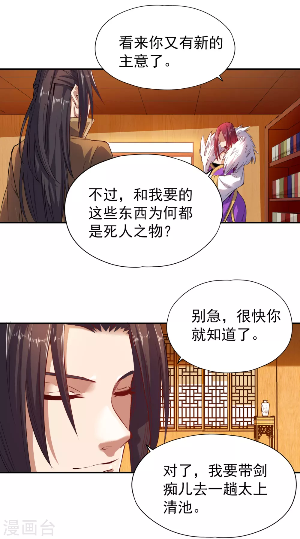 第21话 我来找你了 第5页
