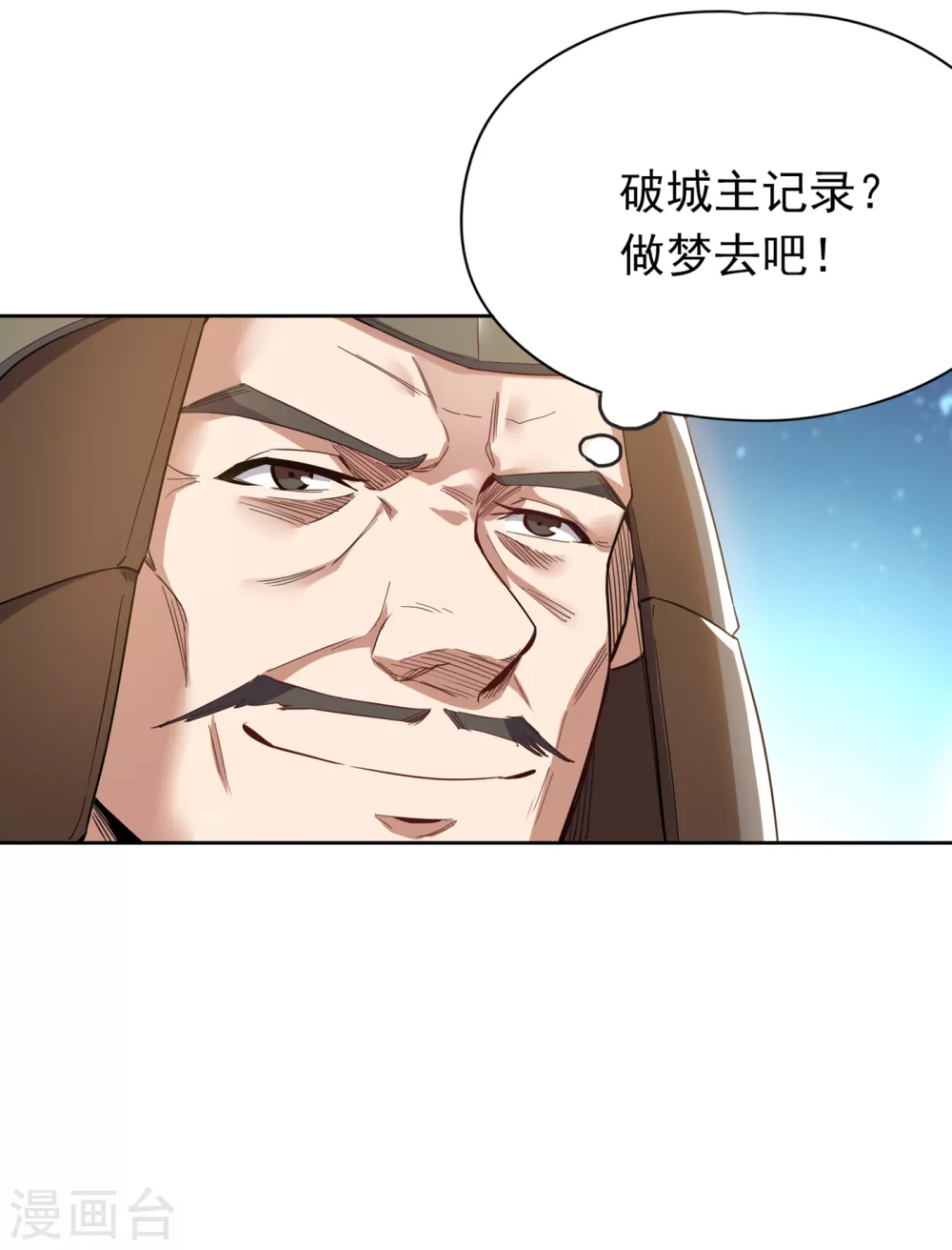 第27话 自私自利的人心…… 第3页