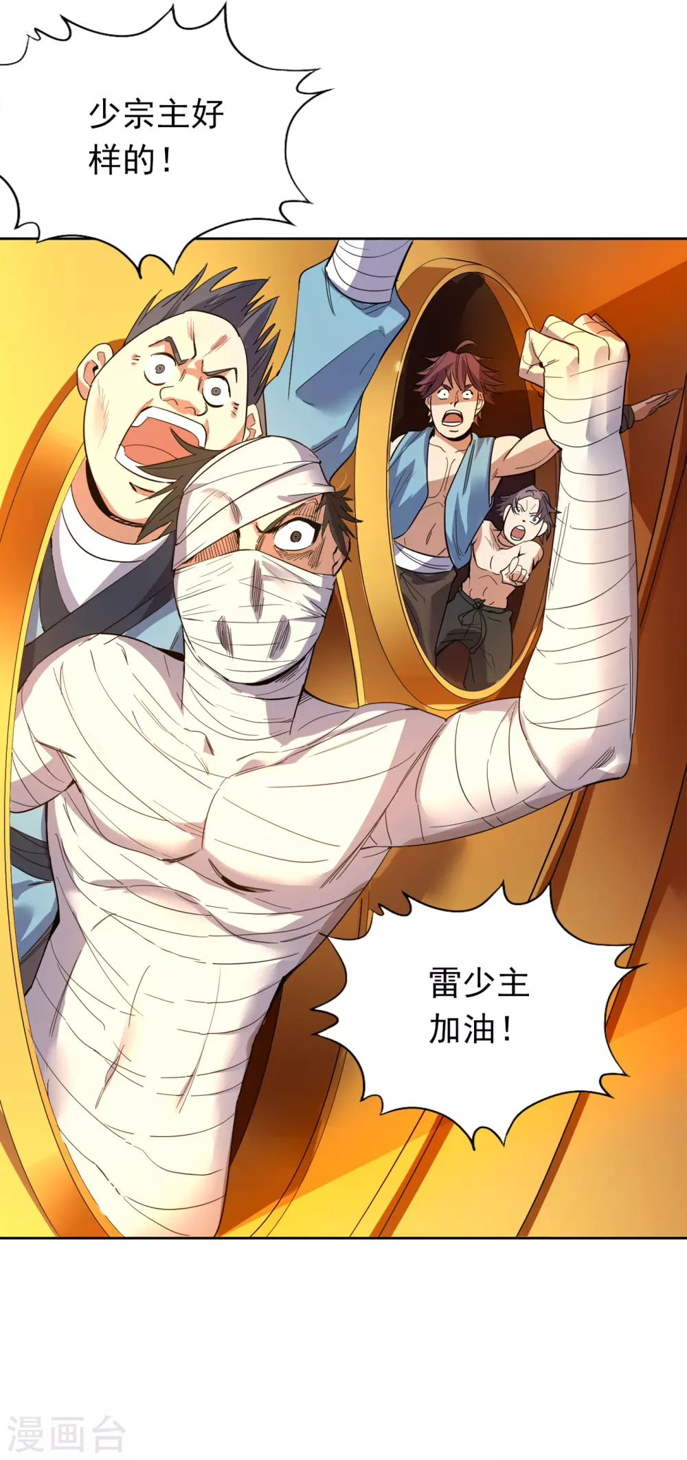 第27话 自私自利的人心…… 第6页