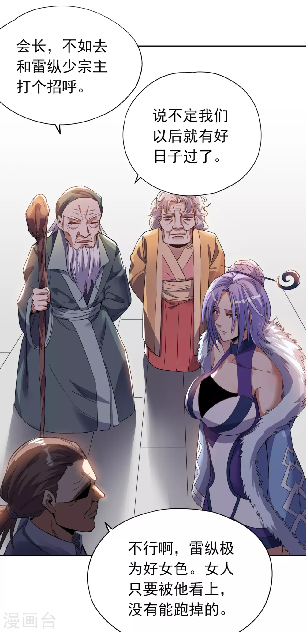 第27话 自私自利的人心…… 第7页