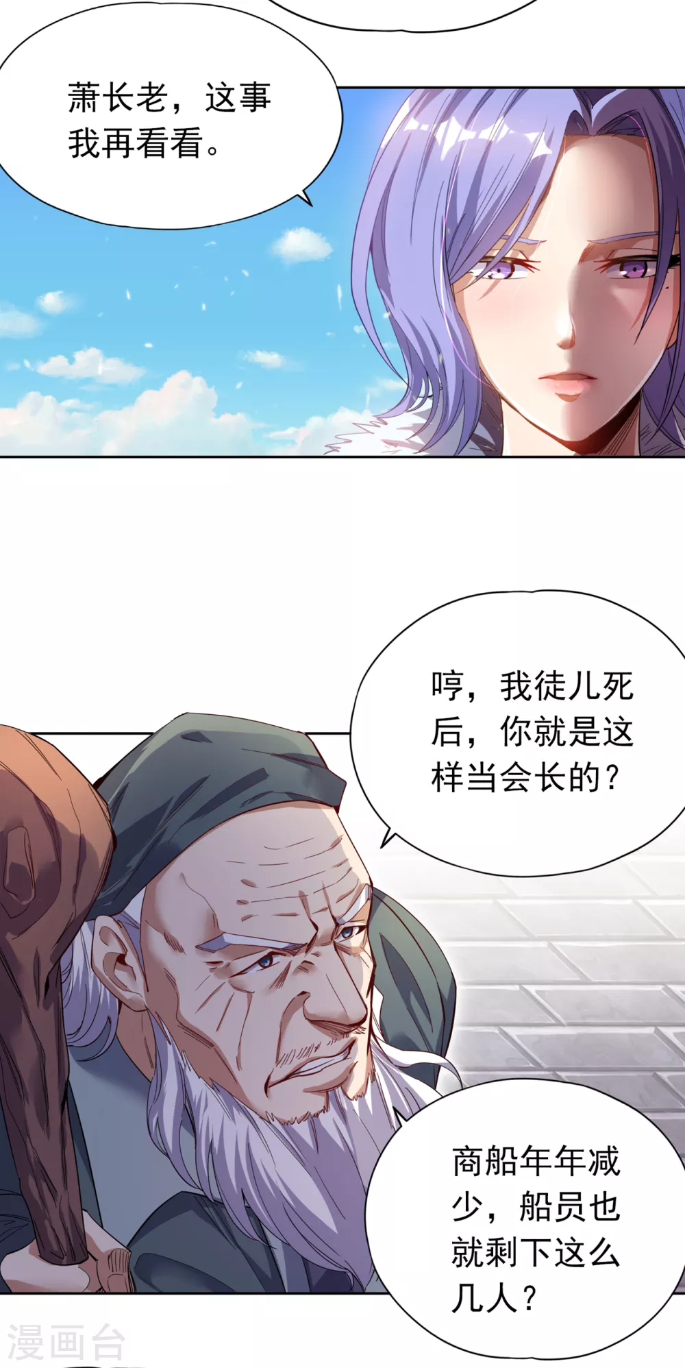 第27话 自私自利的人心…… 第8页