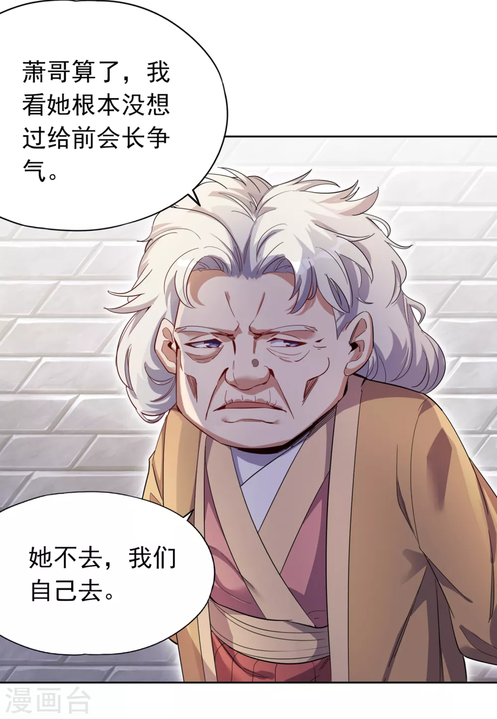 第27话 自私自利的人心…… 第9页
