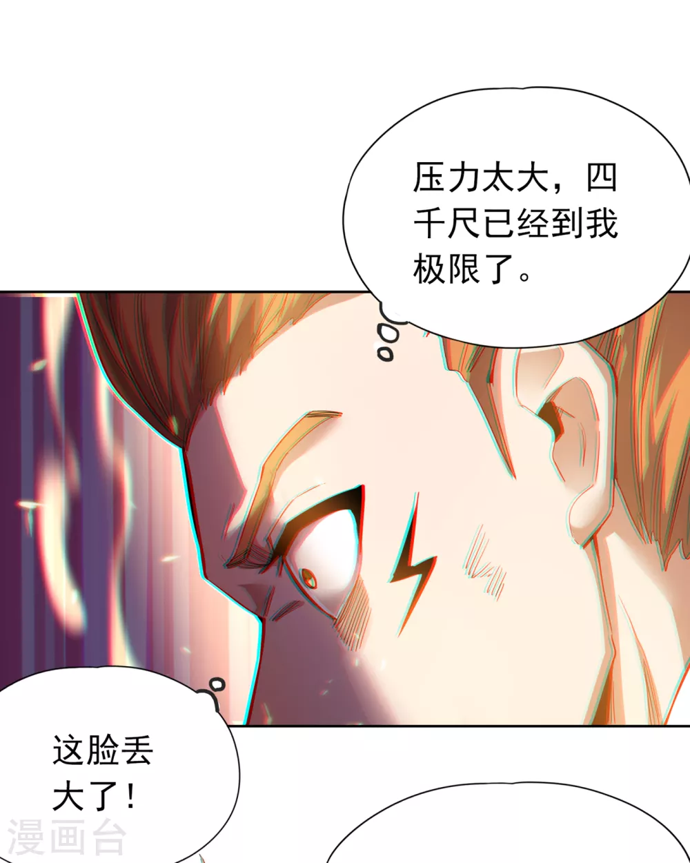 第27话 自私自利的人心…… 第13页