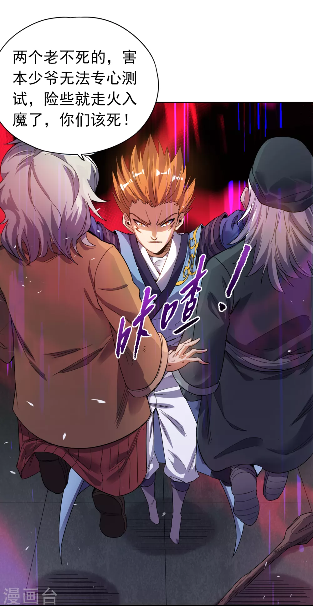 第27话 自私自利的人心…… 第17页