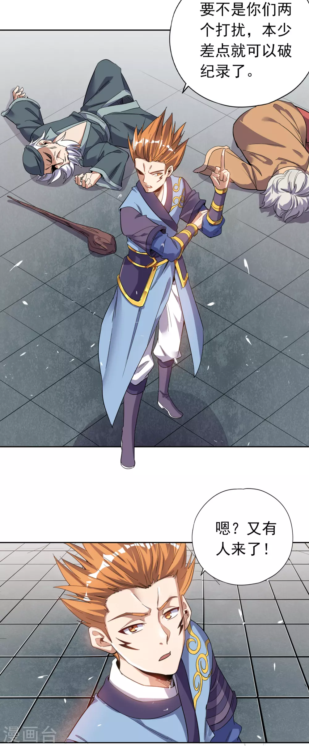第27话 自私自利的人心…… 第20页
