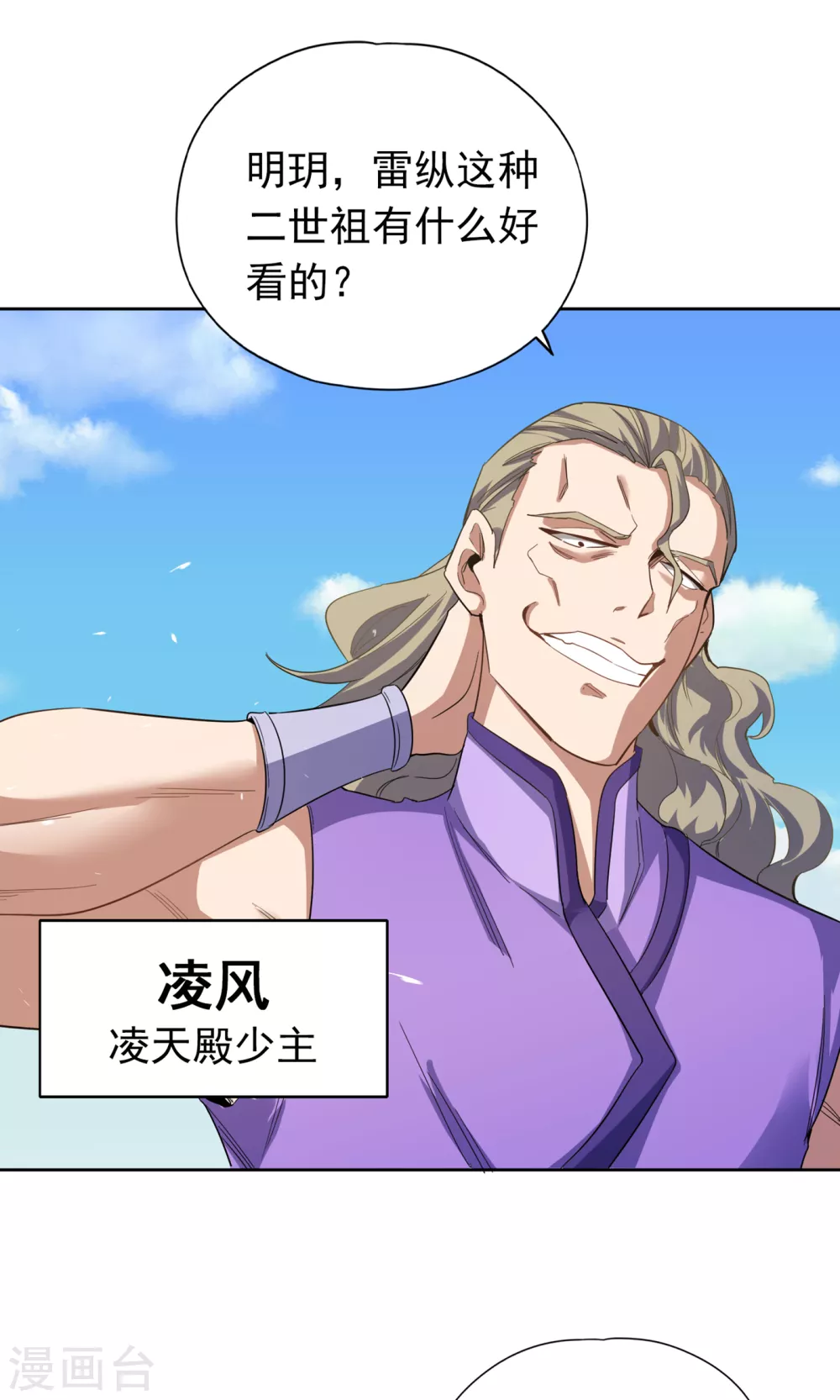第27话 自私自利的人心…… 第23页