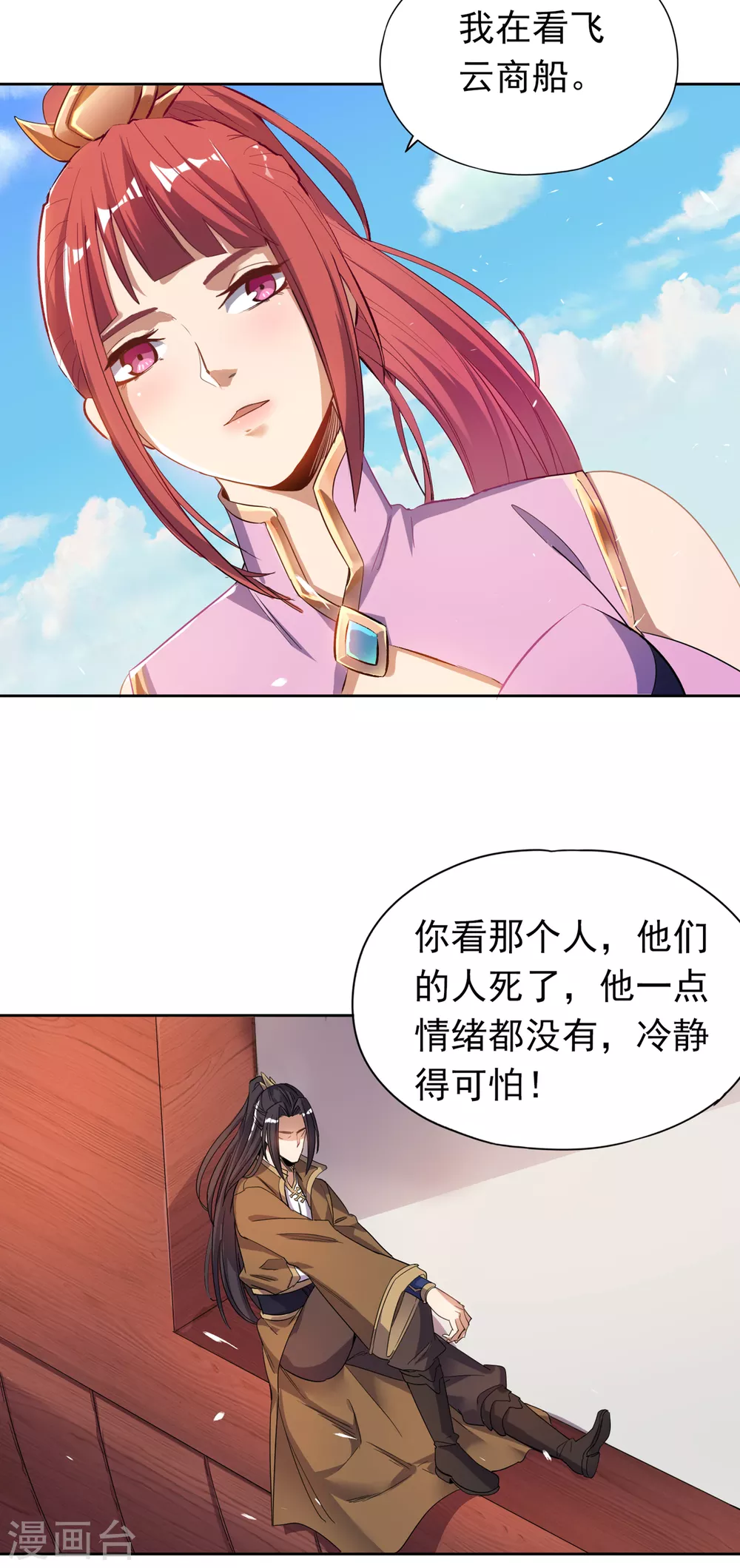 第27话 自私自利的人心…… 第24页