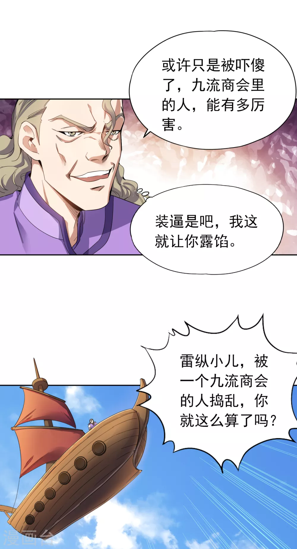 第27话 自私自利的人心…… 第25页