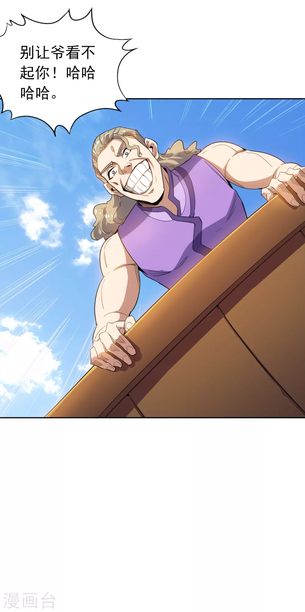 第27话 自私自利的人心…… 第27页