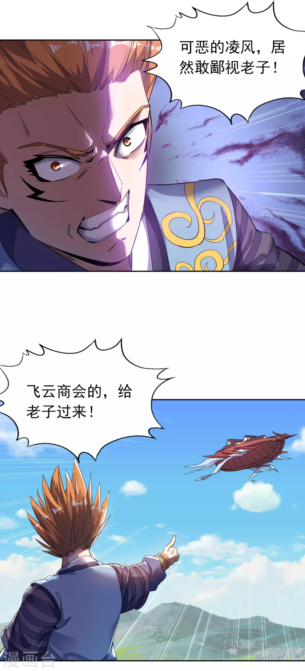 第27话 自私自利的人心…… 第28页