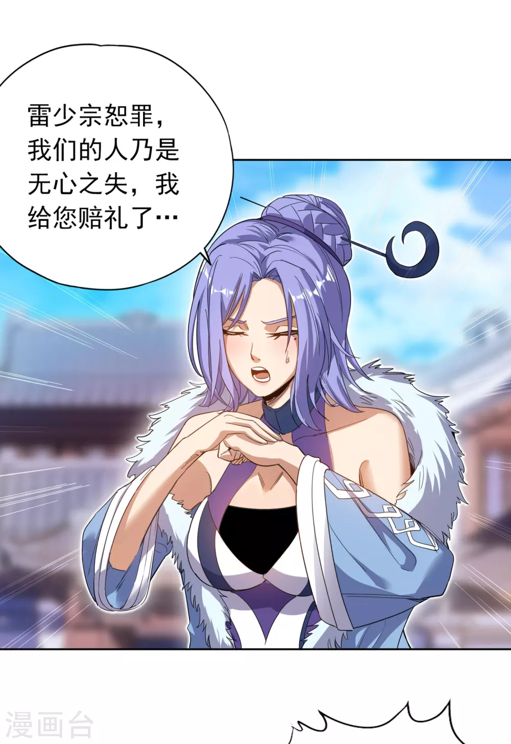 第27话 自私自利的人心…… 第29页