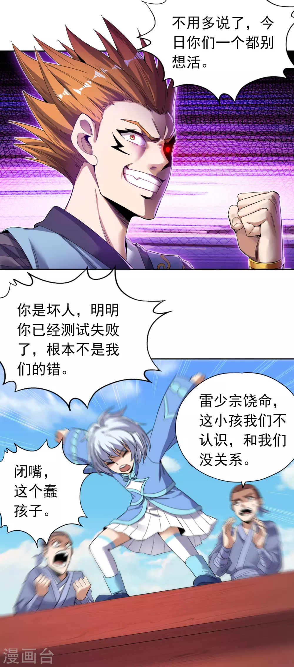 第27话 自私自利的人心…… 第30页