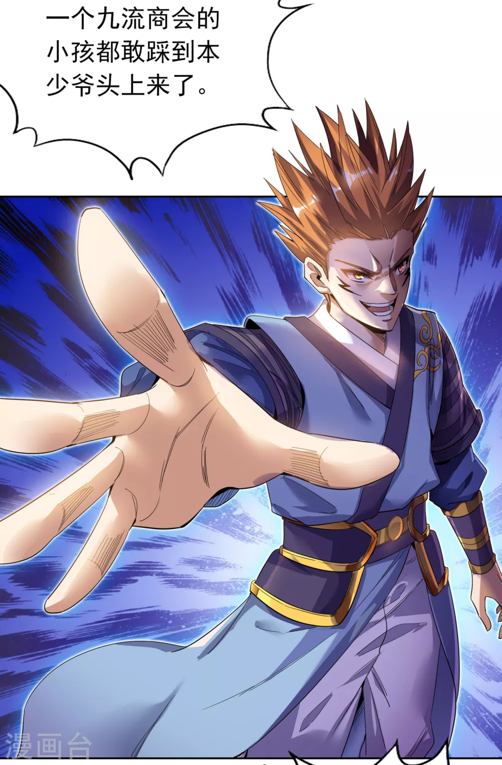 第27话 自私自利的人心…… 第33页