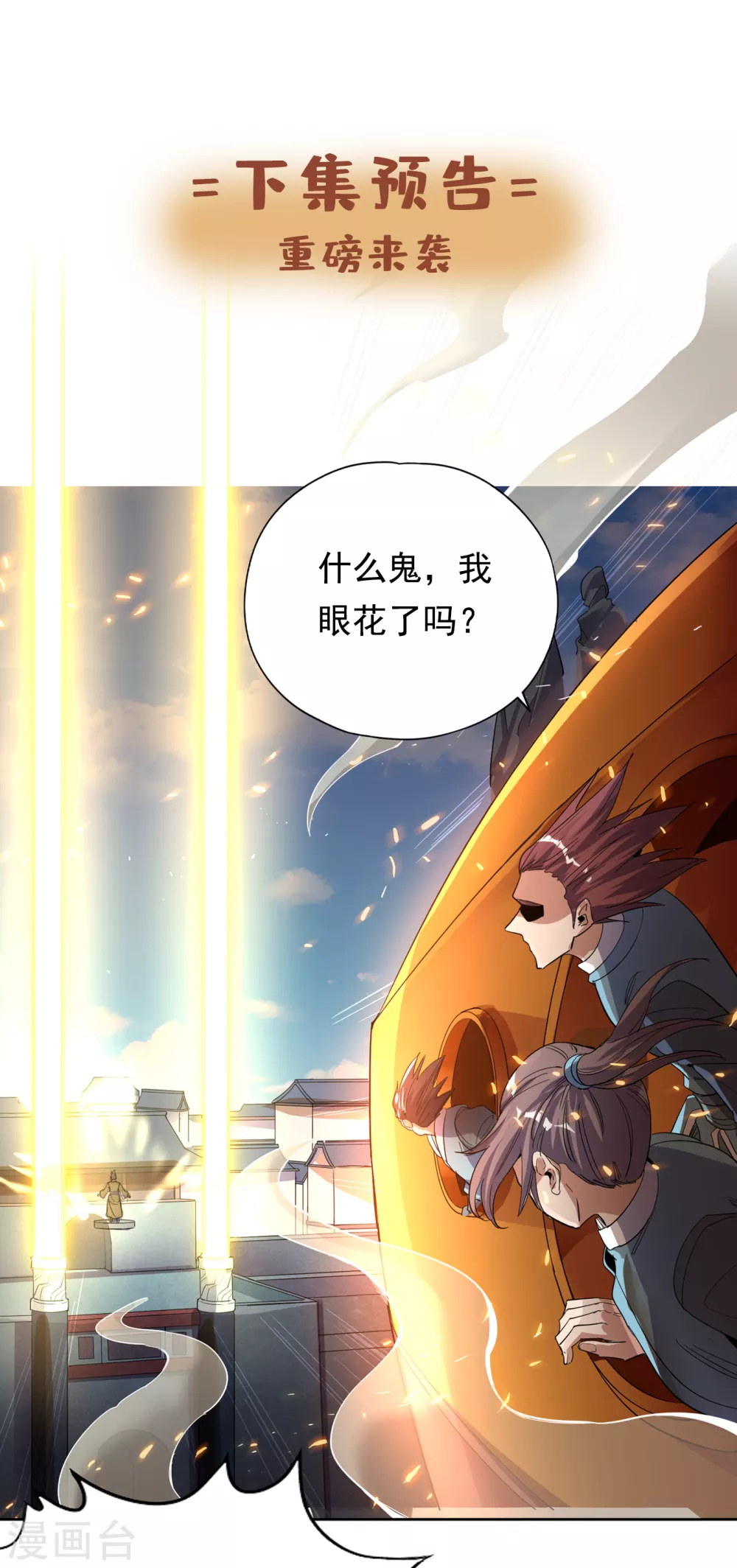 第27话 自私自利的人心…… 第38页