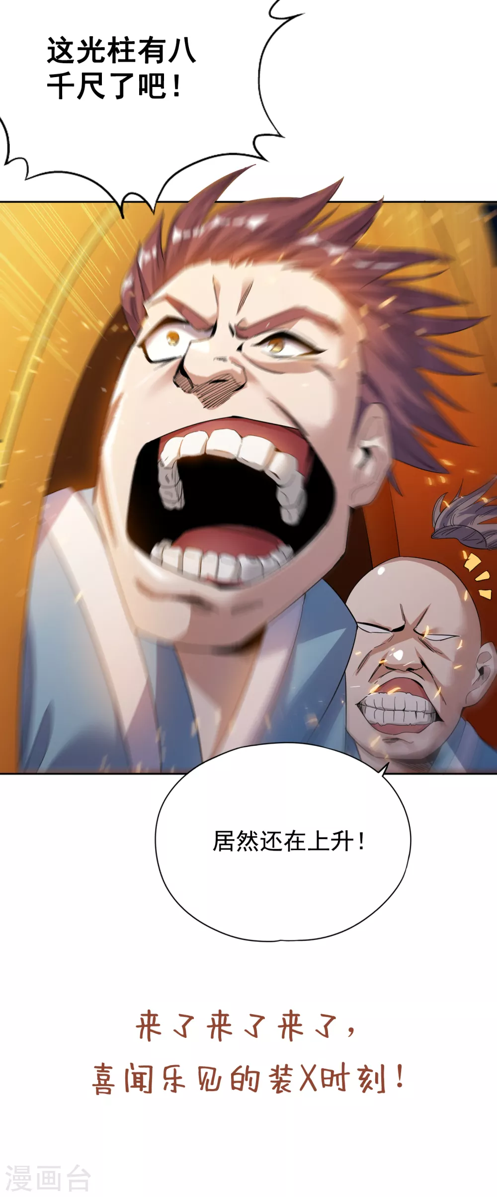 第27话 自私自利的人心…… 第39页