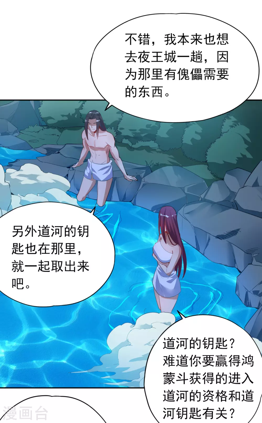第25话 老熟人洛伊雪 第3页