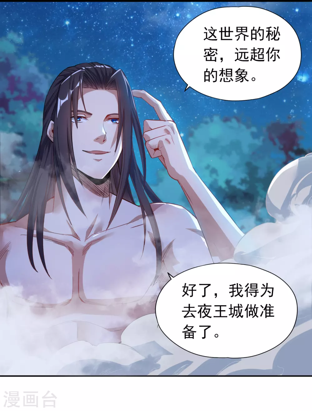 第25话 老熟人洛伊雪 第5页