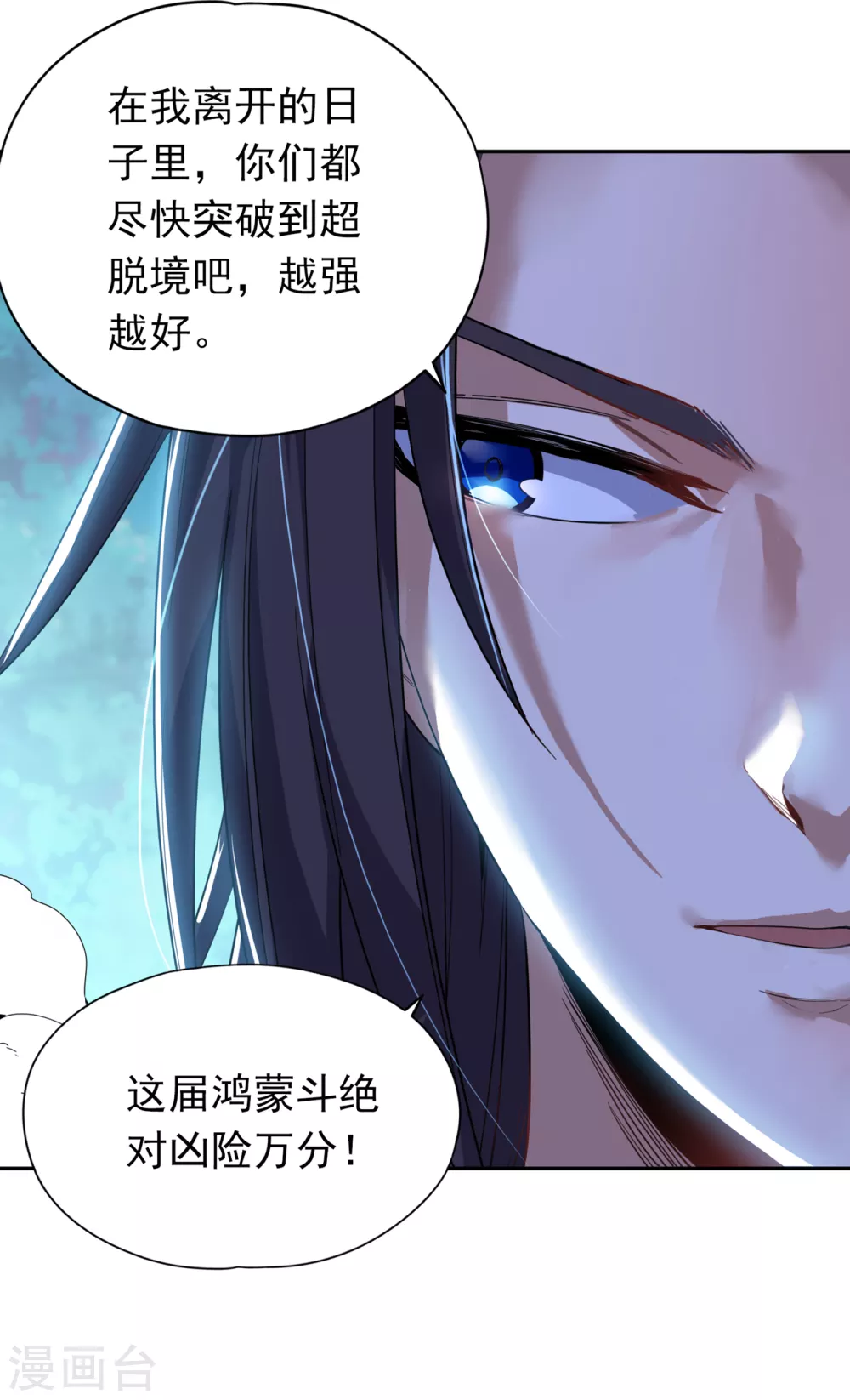 第25话 老熟人洛伊雪 第6页