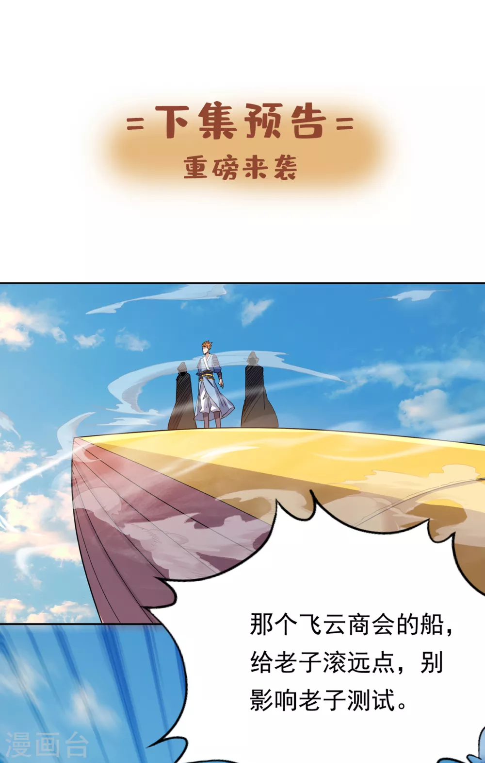 第25话 老熟人洛伊雪 第34页
