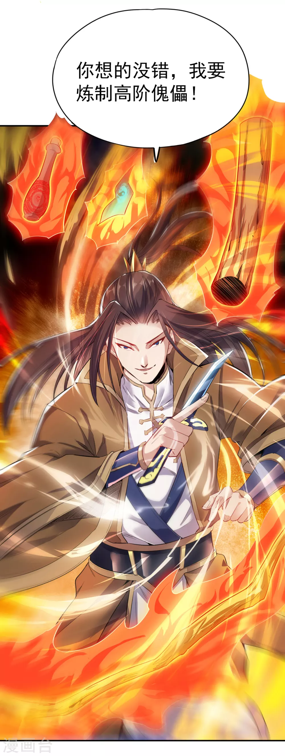 第23话 高阶傀儡 第2页