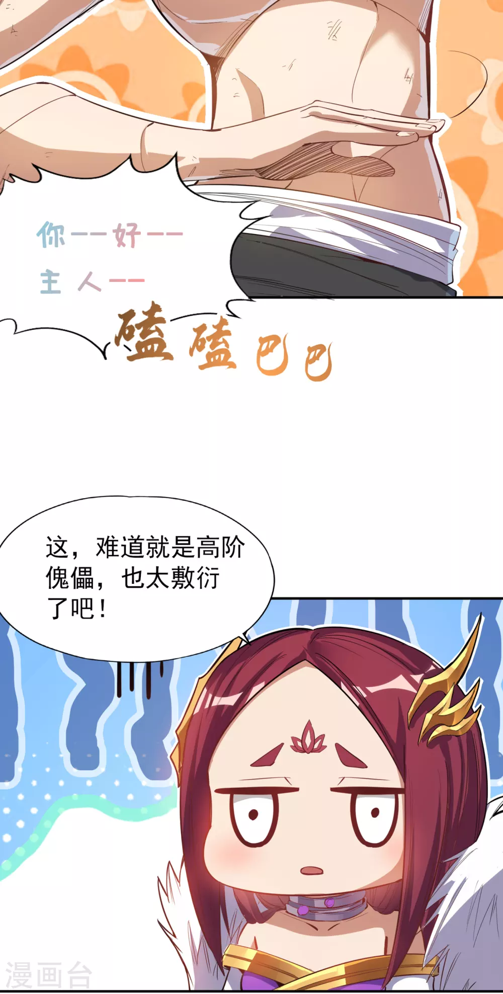 第23话 高阶傀儡 第13页