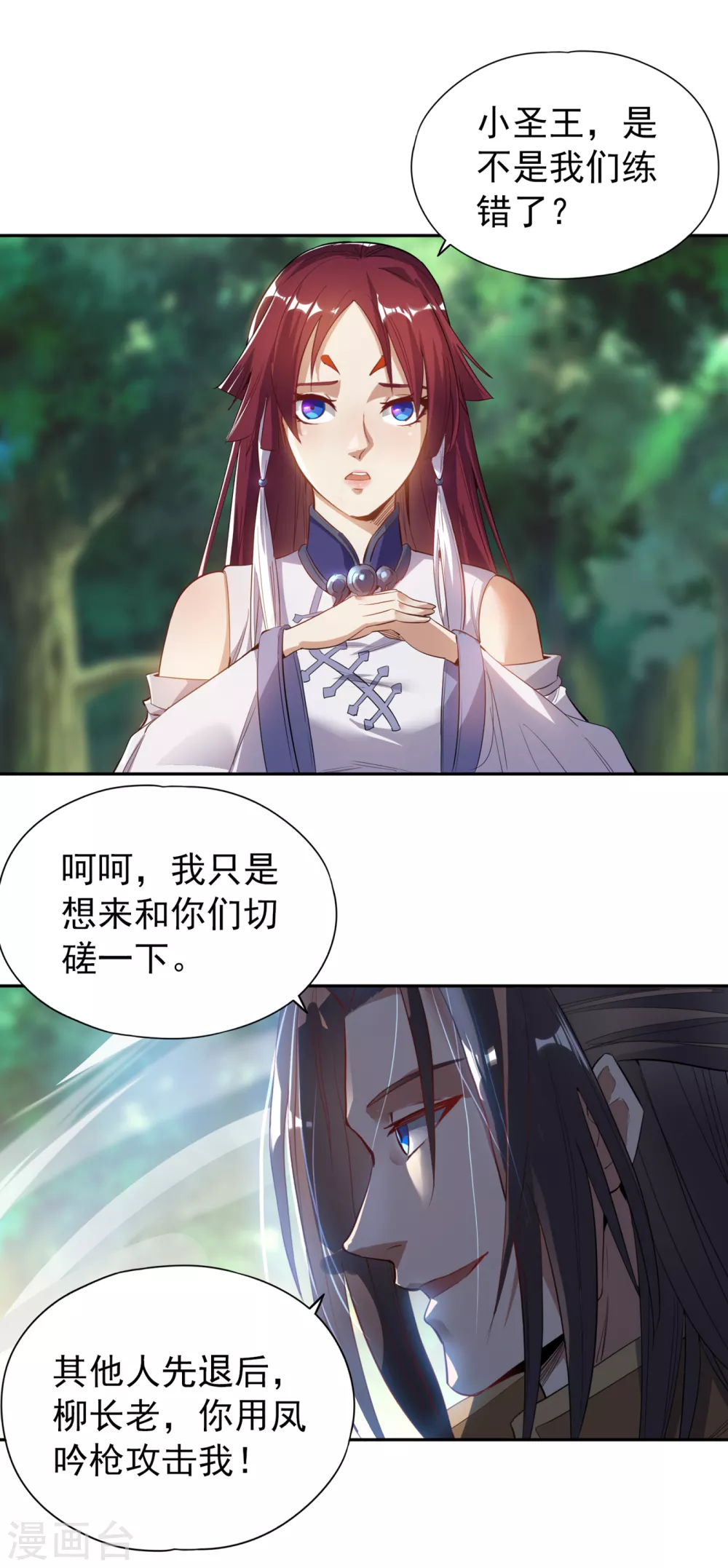第23话 高阶傀儡 第27页