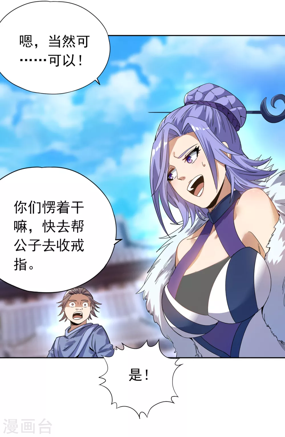 第26话 君无上的记录 第13页