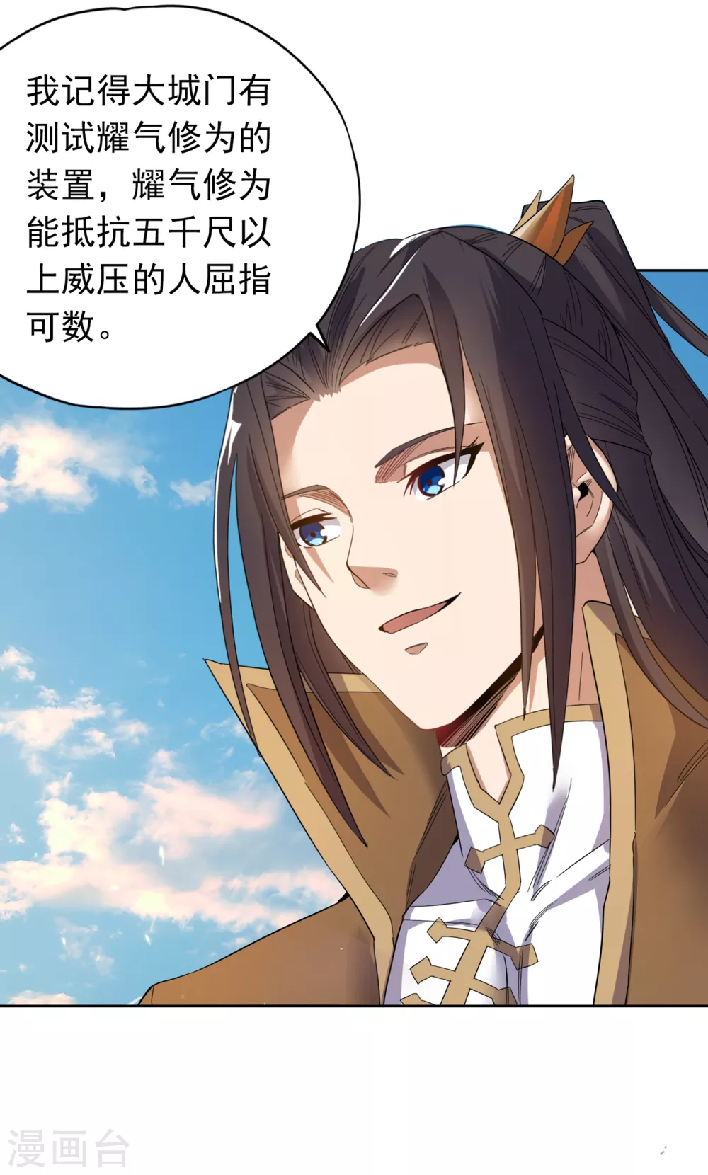 第26话 君无上的记录 第23页
