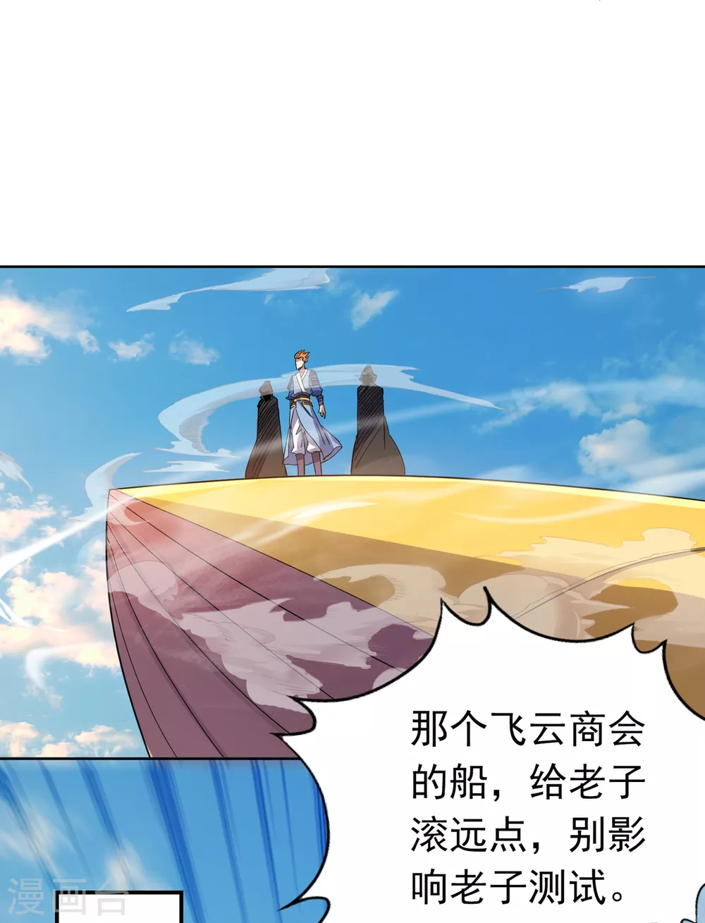 第26话 君无上的记录 第26页
