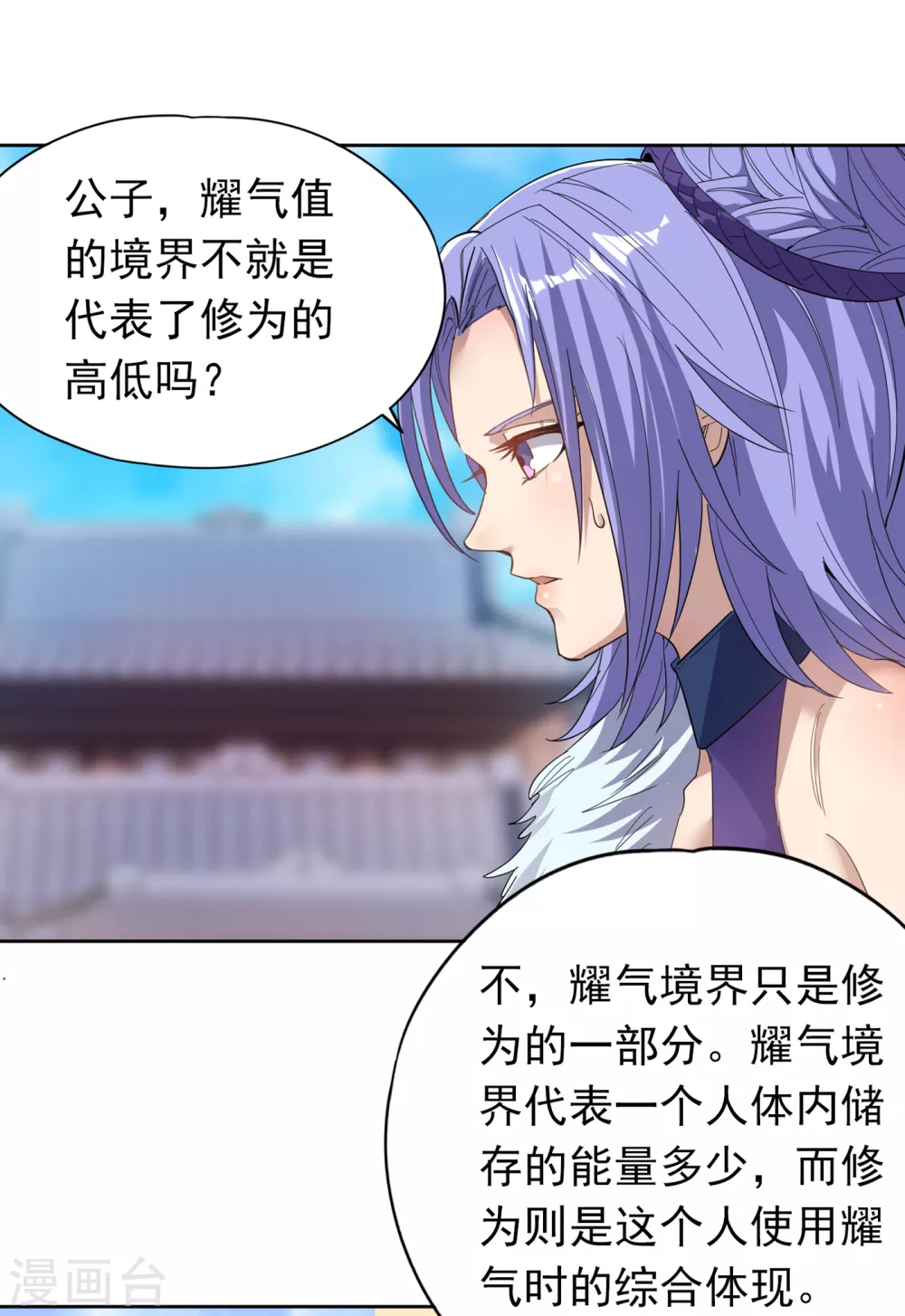 第26话 君无上的记录 第35页