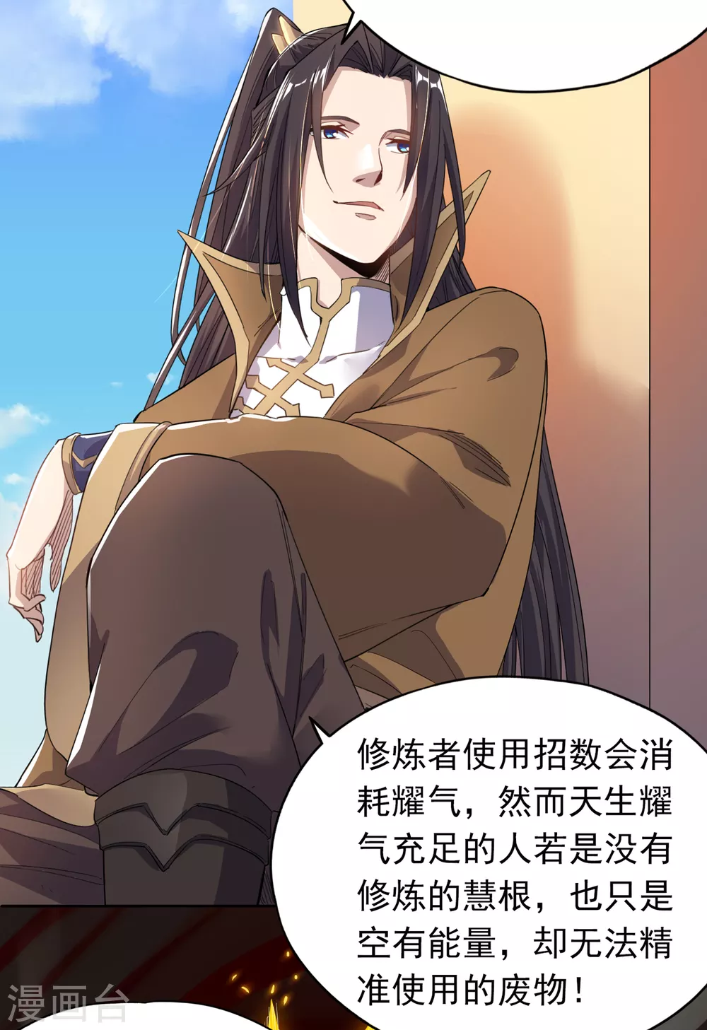 第26话 君无上的记录 第36页