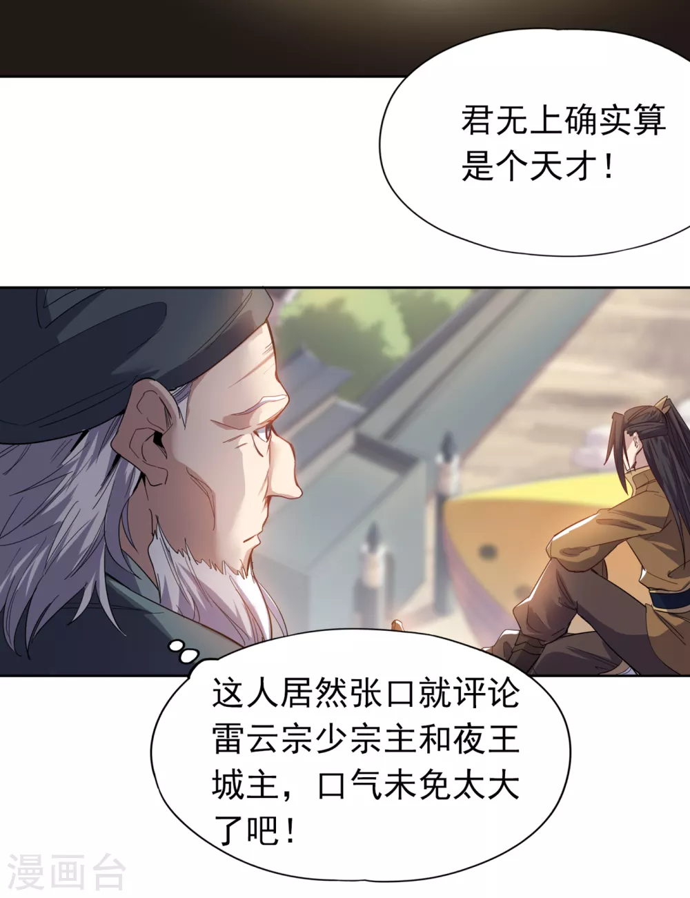 第26话 君无上的记录 第38页