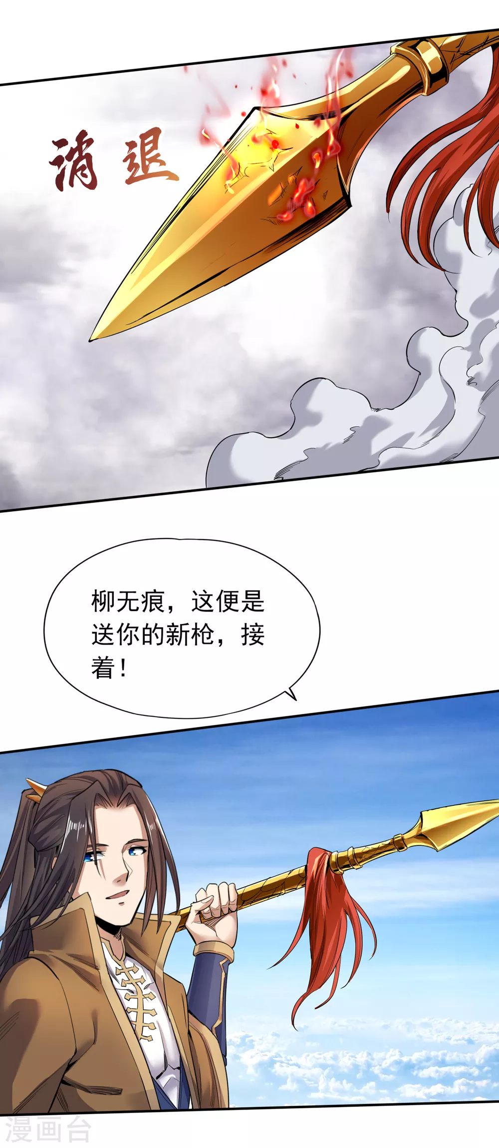 第20话 凤鸣枪归你了 第14页