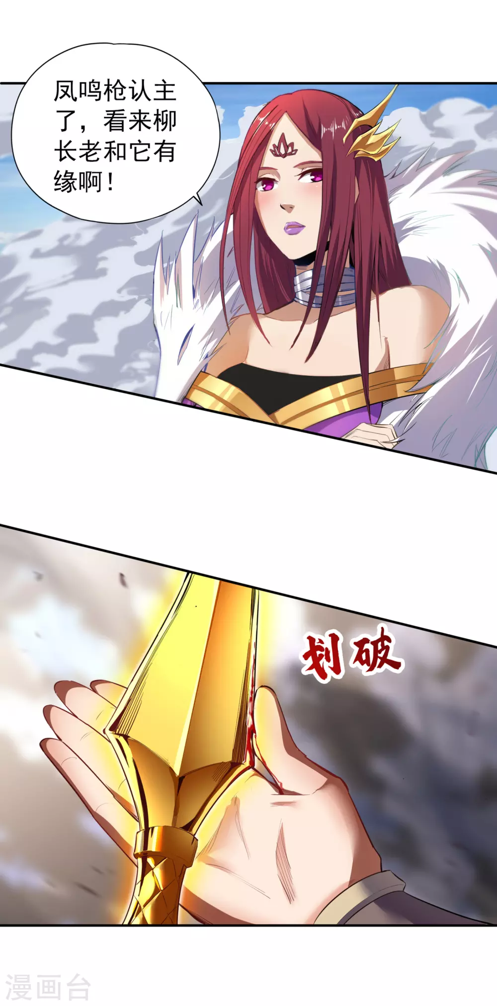 第20话 凤鸣枪归你了 第18页