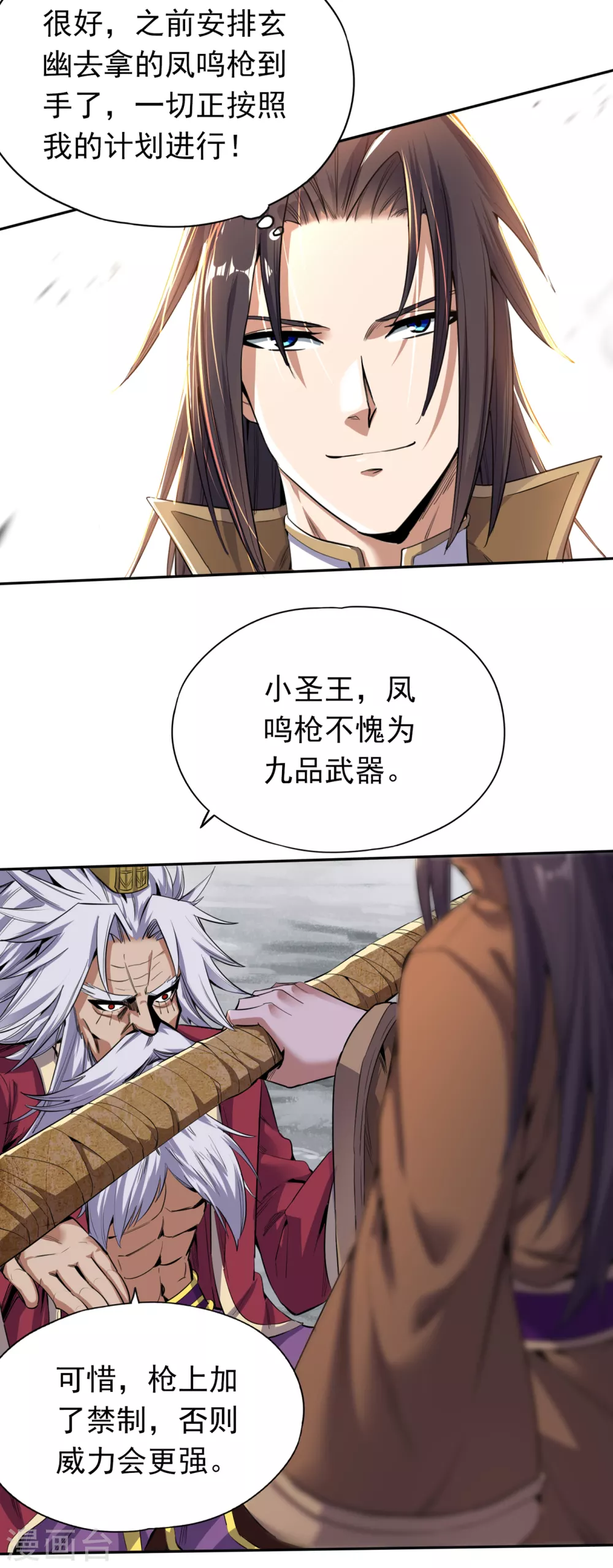 第19话 谁说这戒指是你们的 第33页