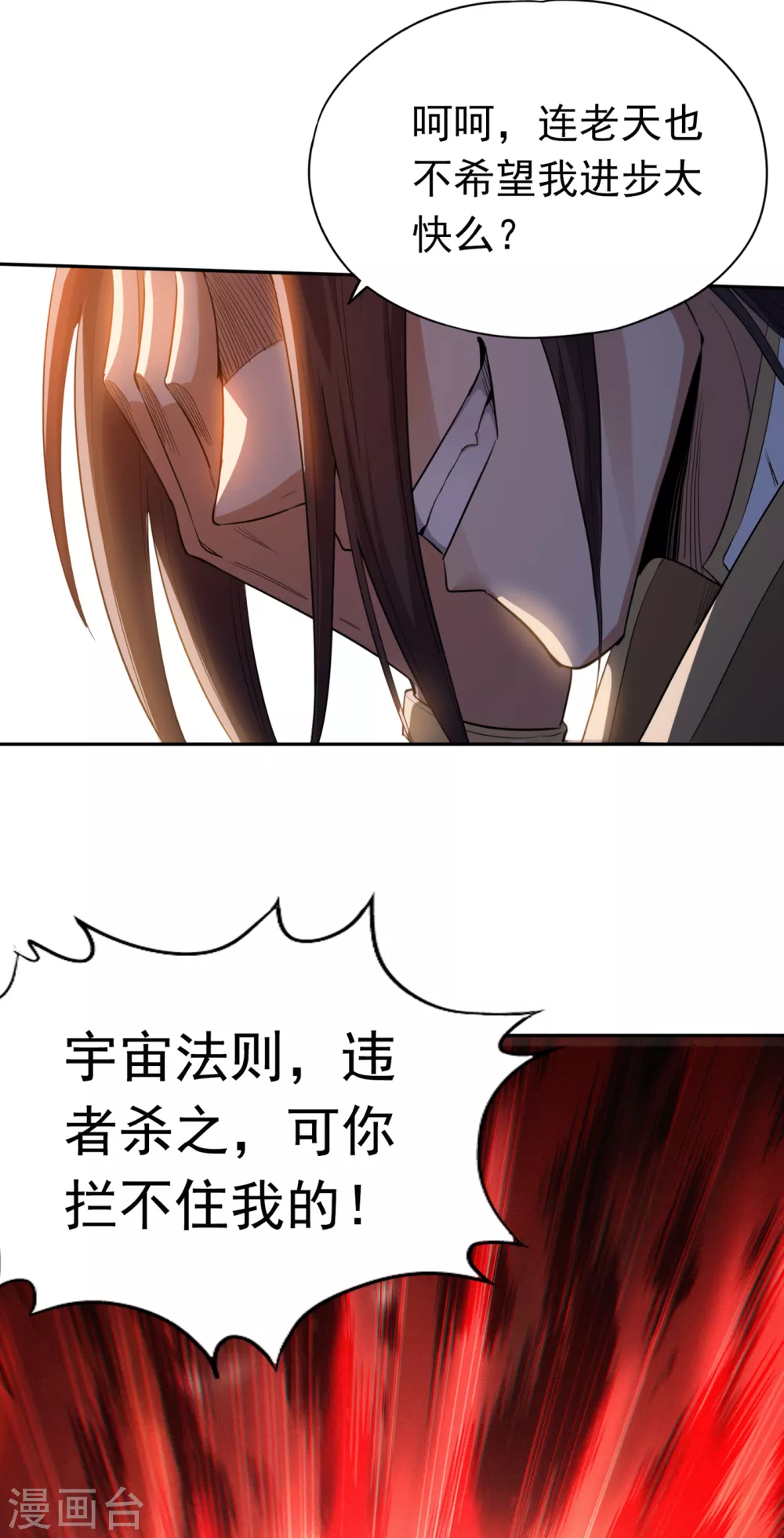 第24话 夜王城拍卖会！ 第25页