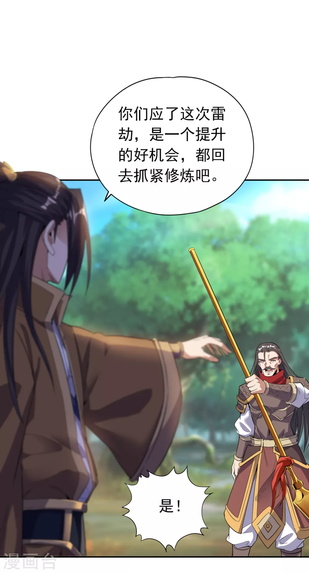 第24话 夜王城拍卖会！ 第28页