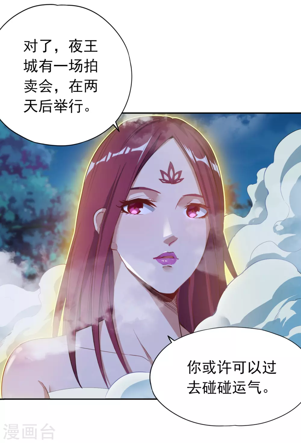 第24话 夜王城拍卖会！ 第34页