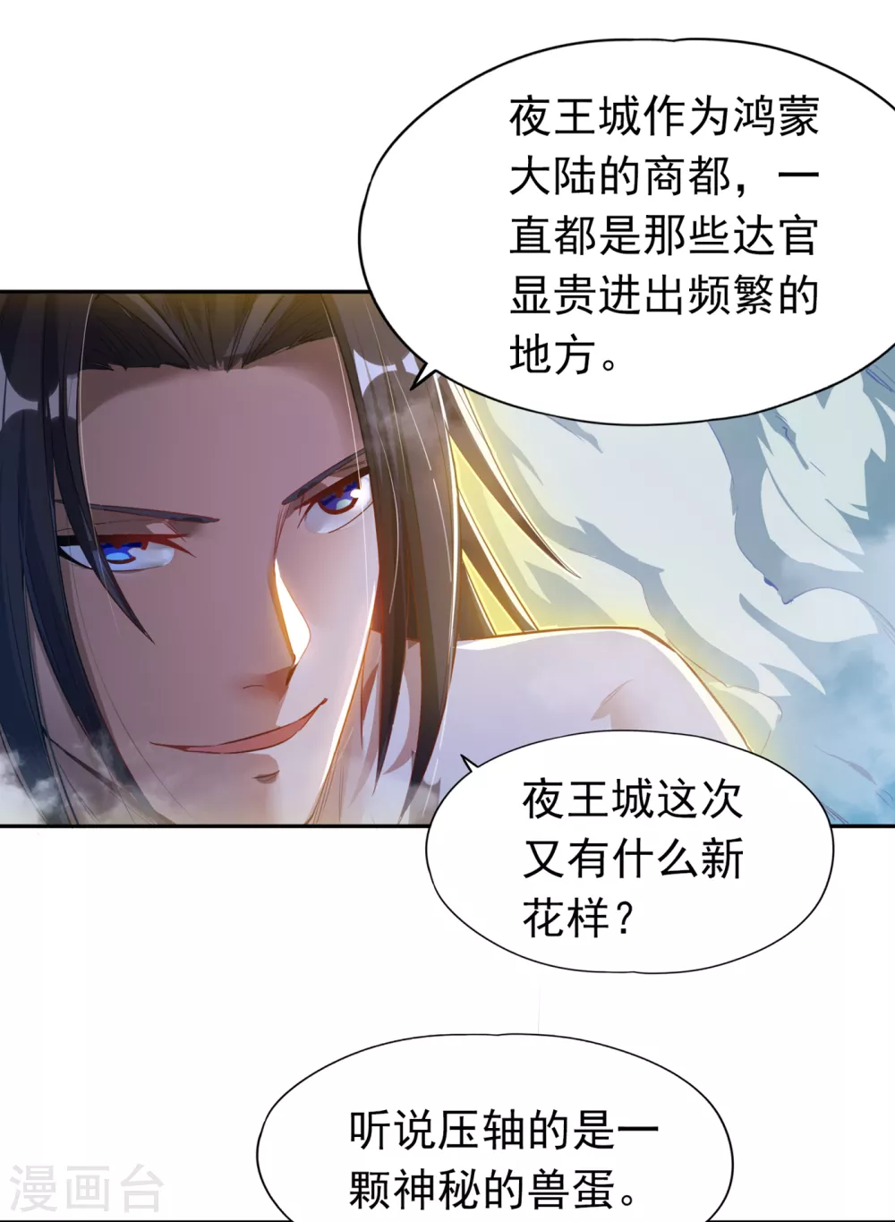 第24话 夜王城拍卖会！ 第35页