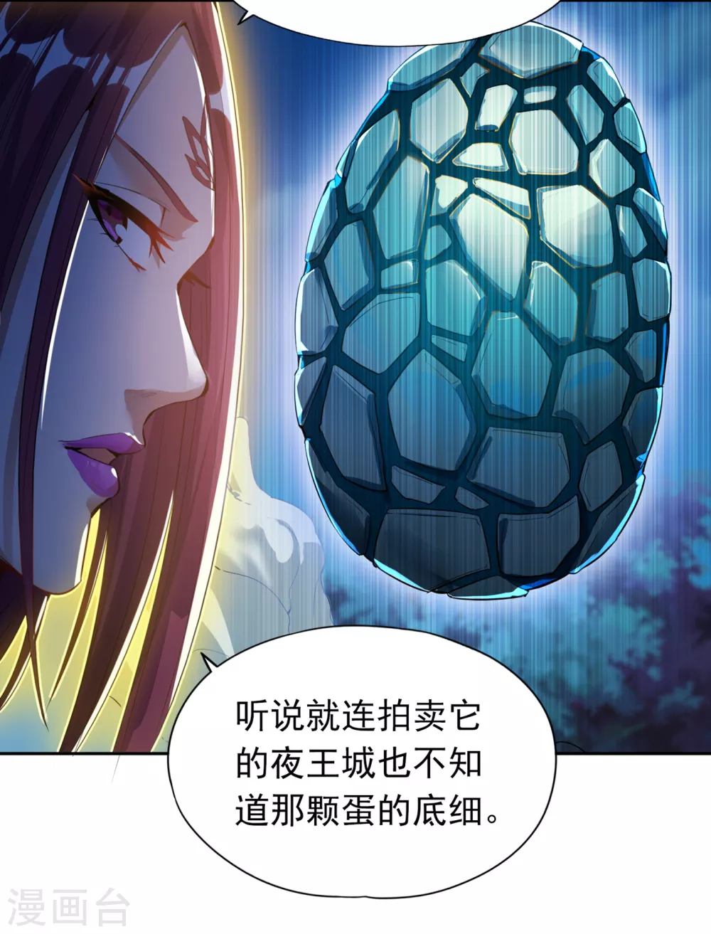 第24话 夜王城拍卖会！ 第36页