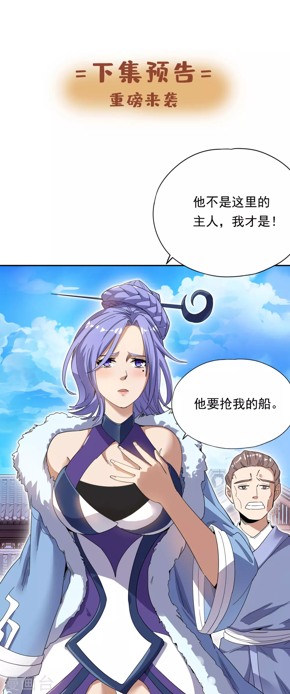 第24话 夜王城拍卖会！ 第39页