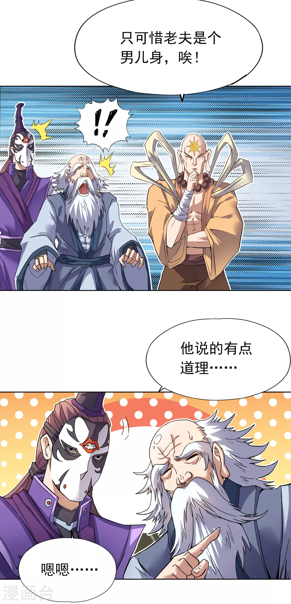 第18话 死人不用知道我的名字 第11页