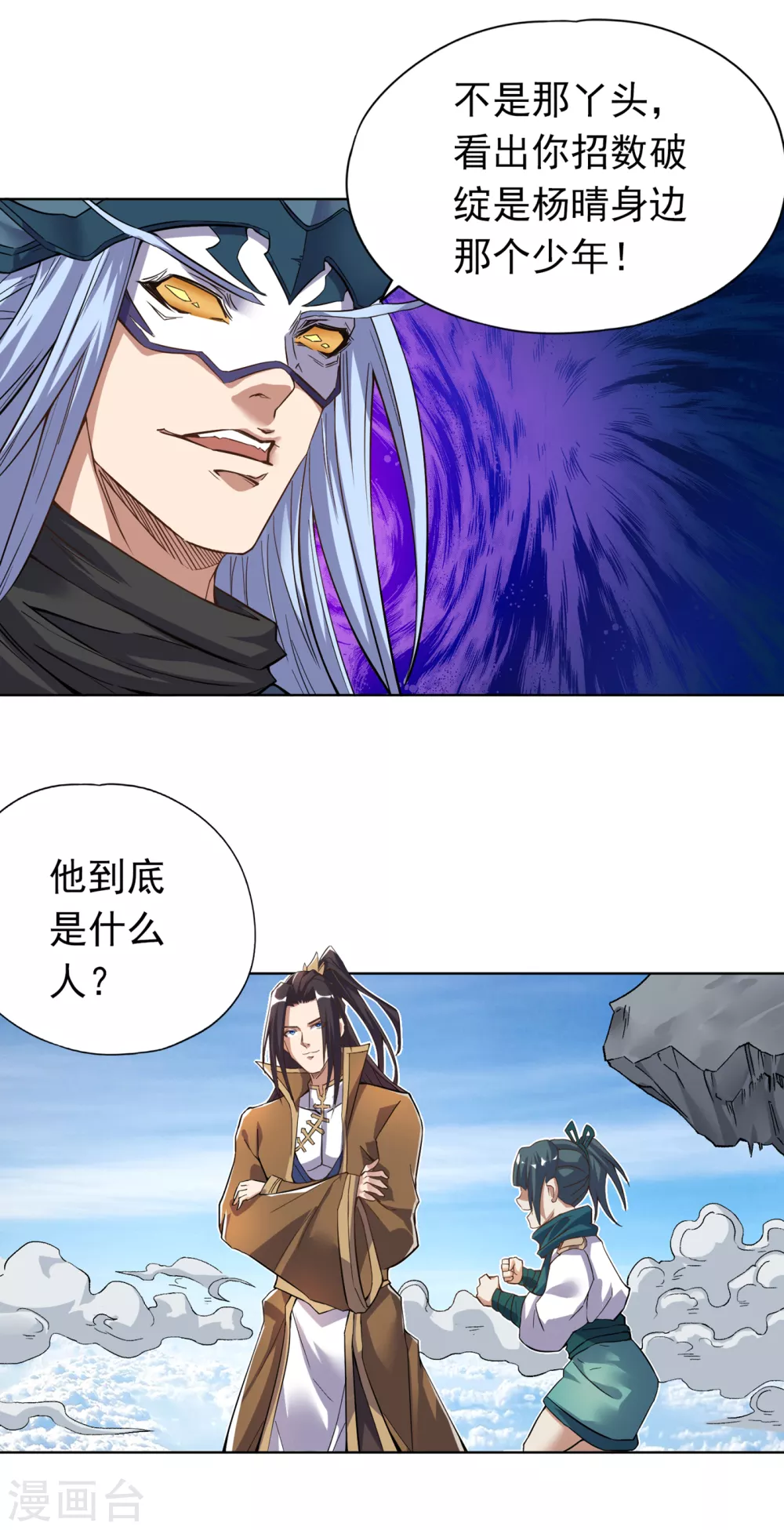 第18话 死人不用知道我的名字 第13页